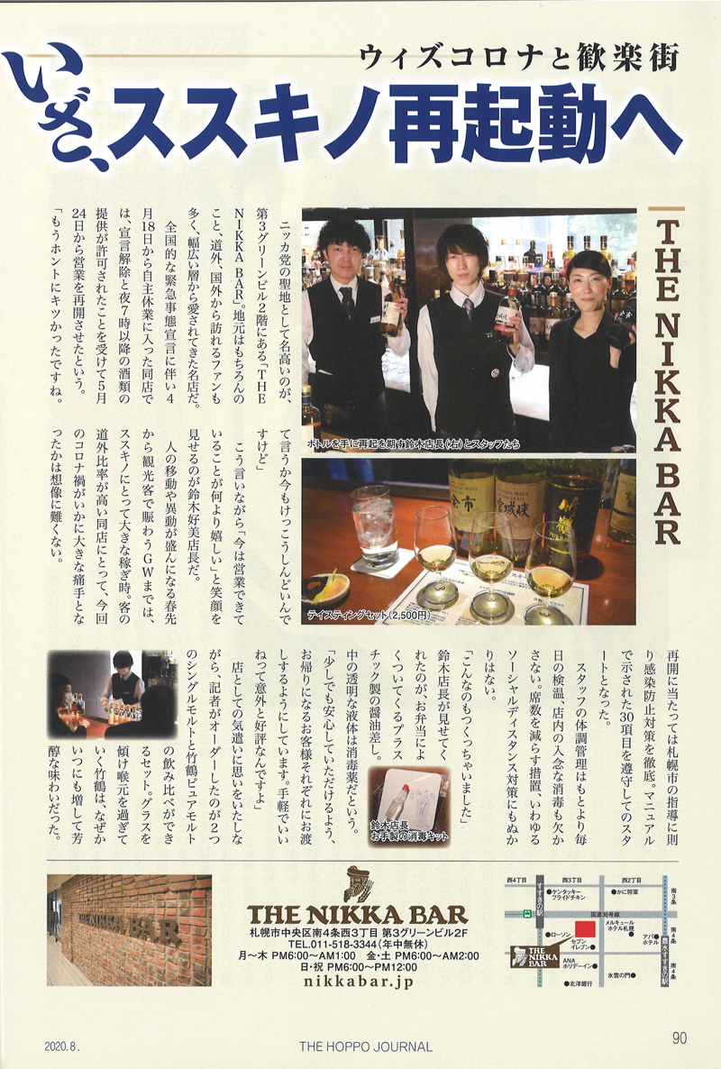 雑誌掲載｜THE NIKKA BAR