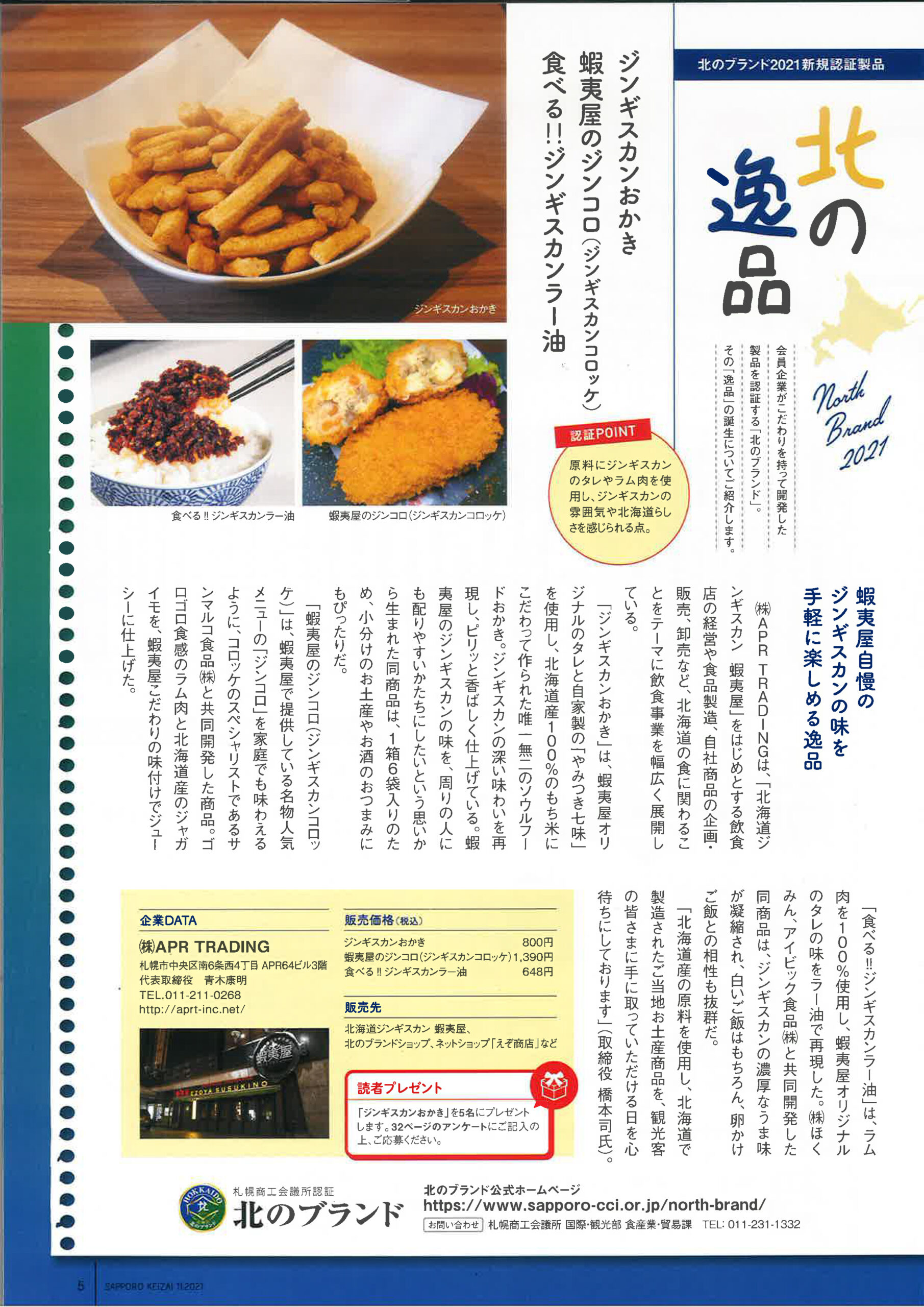 雑誌掲載｜PB商品