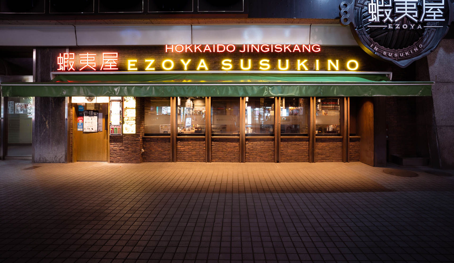飲食店事業