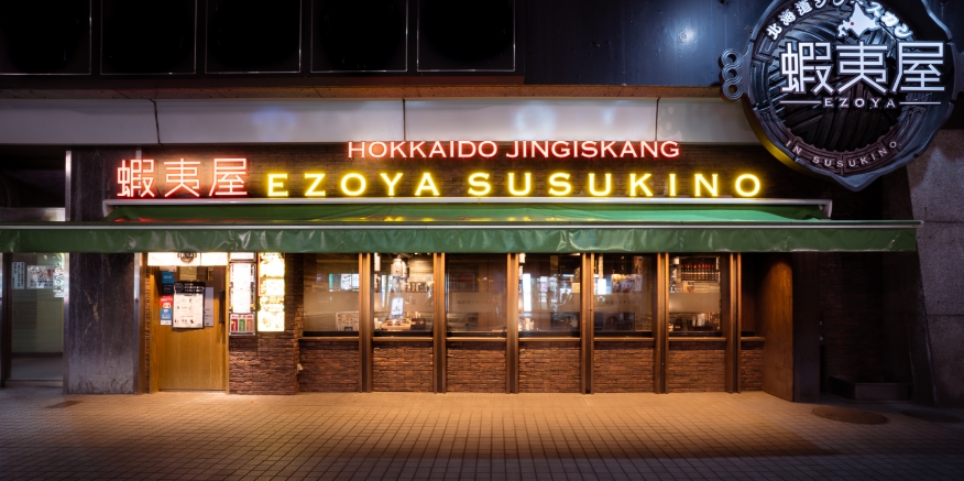 飲食店事業