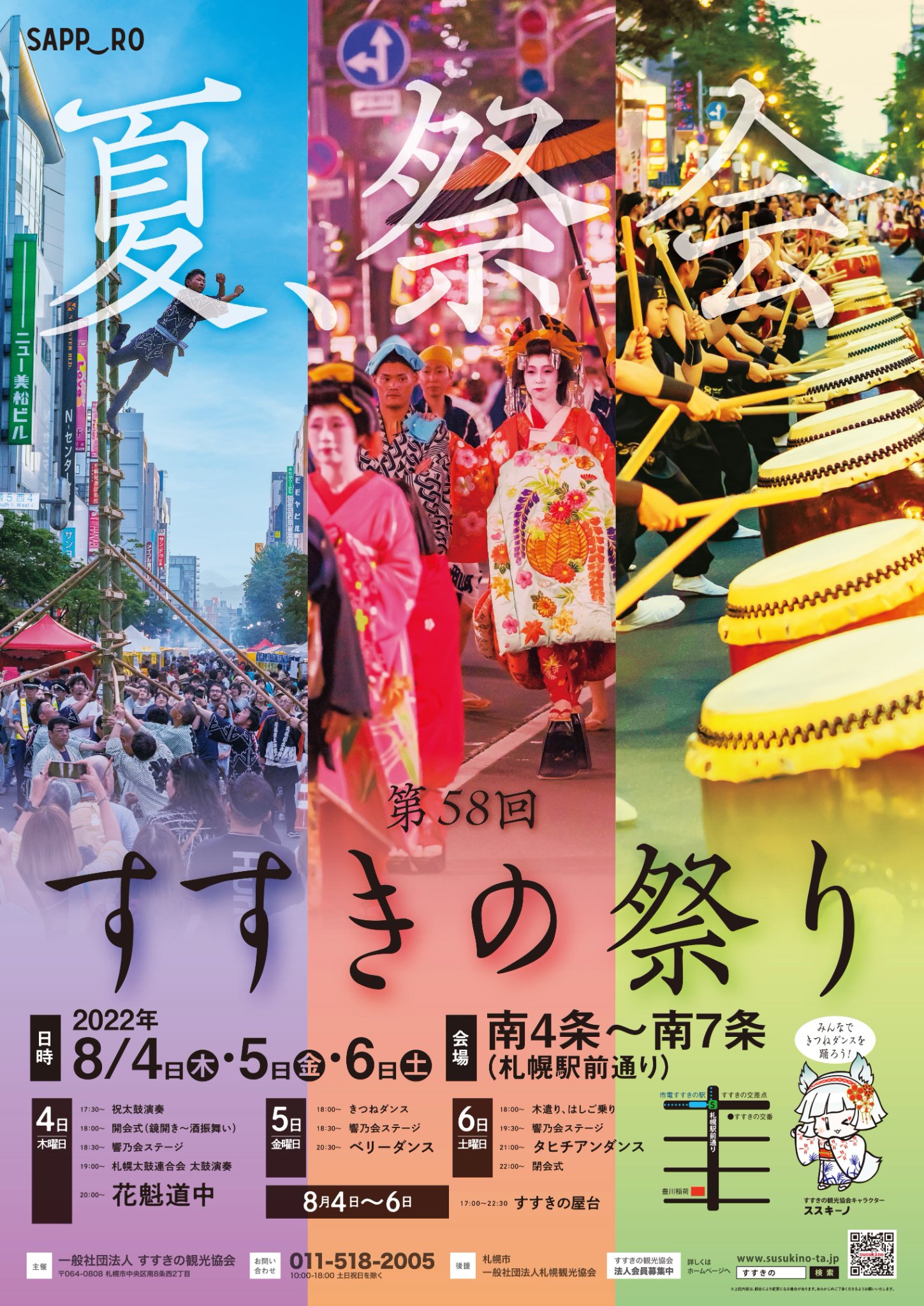 イベント「すすきの祭り」参加！