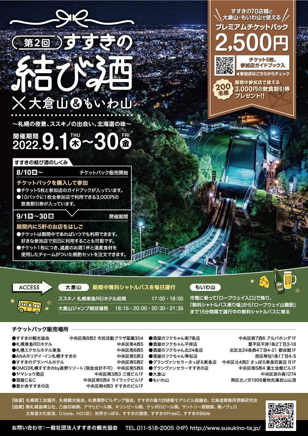イベント「すすきの結び酒」参加！