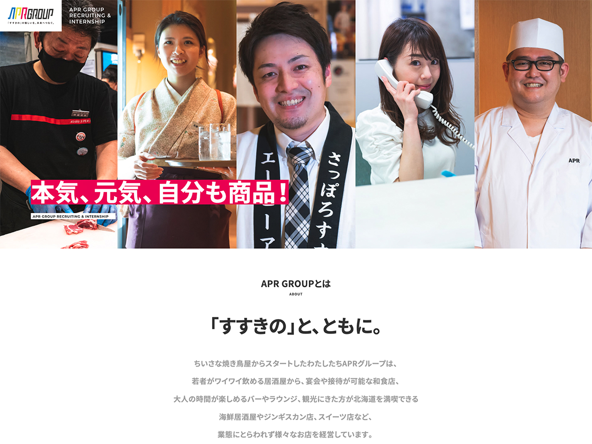 リクルート専用サイトを公開!